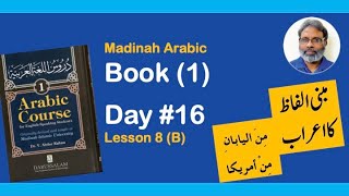 Day 16  Madinah Arabic Book 1 Lesson 8 B End of lesson  مبنی الفاظ  دروس اللغة العربية ۱ [upl. by Jeroma786]