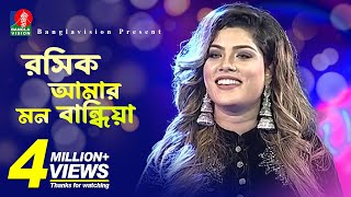 Rosik Amar Mon Bandhiya  রসিক আমার মন বান্ধিয়া  Bindu Kona বিন্দু কনা  Bangla Folk Song [upl. by Trilley]