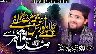 Chala Hai Noor e Ishq e Mustafa Siddique Akbar Se  Hafiz Abdul Jabbar Hassani 2024 4K Official [upl. by Ahsiened]