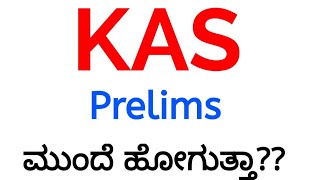 KAS Prelims Exam Postpone ಆಗುತ್ತಾ From AKSSA  KPSC KAS Prelims Exam 2024 [upl. by Ecirtemed]