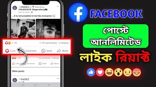 How To Get Unlimited Likes In Facebook😱Facebook Auto Liker 2024 [upl. by Kurys]