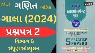 Std 10 Maths Assignment Solution Paper 2 Vibhag B  Basic Maths Paper 2 2024 [upl. by Jacy41]