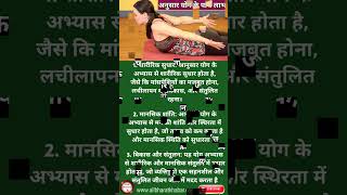 अनुसार योग के पांच लाभ ll 5 Benefits of Anusara Yoga in Hindi [upl. by Serafina]