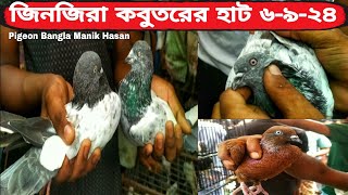 ৬৯২৪ শুক্রবার জিনজিরা কবুতরের হাটkobutor hat 2024Pigeon market in bangladeshZinjira kobutor hat [upl. by Ollehcram333]