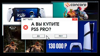 ЗАЛО SONY ГДЕ ИННОВАЦИИ [upl. by Kcirdled]