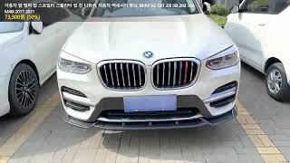 자동차 앞 범퍼 립 스포일러 스플리터 립 친 디퓨저 자동차 액세서리 튜닝 BMW X3 G01 20i 30i 20d 30d M40i 20172021 [upl. by Naujal112]