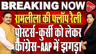 INDIA Bloc Mega Rally LIVE Updates Mega AAP Rally In Delhi Top Leaders To Attend Dr Manish Kumar [upl. by Redliw]