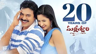 20 Years Of Malleaswari Movie Venkatesh Kathrinakaif Thrivikram NRreviews [upl. by Inail]