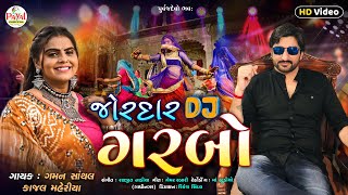 Jordar DJ Garba  Gaman Santhal  2022 Nonstop DJ  જોરદાર DJ ગરબા  Kajal MaheriyaPayalDigital​ [upl. by Norramic722]