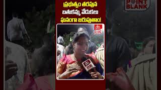 బతుకమ్మ సంబరాలు  MP Kadiyam Kavya Comments Warangal Bathukamma Celebrations 2024  PointBlankTV [upl. by Norad619]