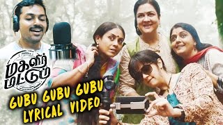 Magalir Mattum  Gubu Gubu Gubu Song  Lyric Video  Ghibran  Bramma  Jyotika Suriya [upl. by Hayidah]