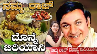 Namma Raj donne biryani  Jayanagar 3rd block  ನಮ್ಮ ರಾಜ್‌ ದೊನ್ನೆ ಬಿರಿಯಾನಿ  ಜಯನಗರ  Vijay Karnataka [upl. by Hatch]