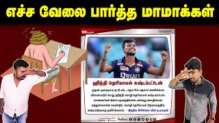 எச்ச வேலை பார்த்த மாமாக்கள்  Dinamalar  T Natarajan  Stop Hindi Imposition  U2 Brutus [upl. by Franci]