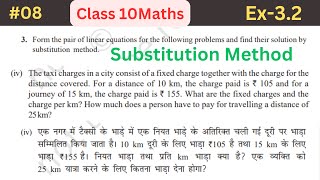 Class 10 Maths  Chapter 3  Exercise 32 Q3iv  Pair Of Linear Equations in Two Variables  NCERT [upl. by Llennhoj]