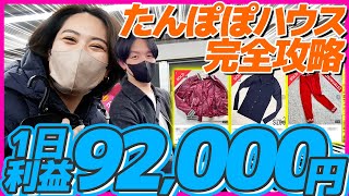 【店舗せどり】たった1日で利益92000円！激安アパレル仕入れのポイント・コツを徹底解説！ [upl. by Aimat]