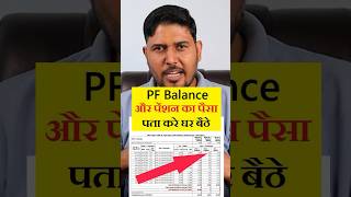 PF Balance Kaise Check Kare  PF balance kaise check karen technologyup pfbalancecheck pfbalance [upl. by Aizti]