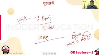 GK02 সাধারণ জ্ঞান  Medico Online Class 2022  MEDICO INSIDEREDUCATION [upl. by Odrahcir]