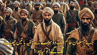 Sultan Salahuddin Ayubi Real True Story  Jab Musalman hakam Ek dusre khufiya baten chpane Lage EP25 [upl. by Marlowe262]