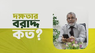 আপনার দক্ষতার জন্য আপনার বরাদ্দ কত  Self Improvement  Nazar E Zilani [upl. by Regnig]