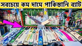 tape tennis cricket bat price in bangladesh tape tennis cricket bat price in bangladesh 2024 [upl. by Helbonnas]