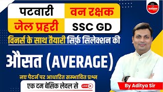 AVERAGE औसत  AVERAGE FOR COMPETITIVE EXAMS  SSC  PATWARI  MPSI  AVERAGE BY ADITYA SIR [upl. by Kain]