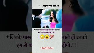 जिसके पास 🥺इतने Motivation viral explore motivational yt trending motivation short shorts [upl. by Sumer]