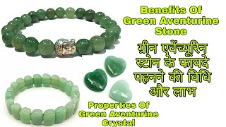 Benefits Of Green Aventurine Crystal 💚  ग्रीन अवेंच्यूरिन स्टोन के फायदे पहनने की विधि और लाभ [upl. by Alemac]