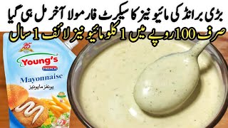 Mayonnaise recipecommercial recipe resturant style mayonnaise recipereal mayonnaise recipe [upl. by Heng]