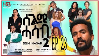 SELMI HASAB 2 EP 23 BY HABTOM ANDEBERHAN neweritreanfilm eritreannewcomedy eritreanmovie [upl. by Ellesig541]