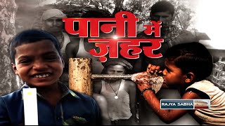 Special Report  Arsenic Poisoning of Water  पानी में ज़हर [upl. by Heddie]