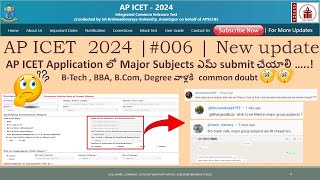 AP ICET Application లో Major Subjects ఎమ్ submit చేయాలి … అందరికి common doubt apicet2024 icet [upl. by Grace]