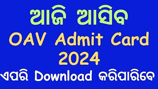 OAV Entrance Admit Card 2024  Odisha Adharsha Vidyalaya Entrance Exam Admit Card 2024 Download [upl. by Baruch]