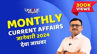 MPSC  MONTHLY CURRENT AFFAIRS  जानेवारी 2024  January 2024  DEVA JADHAVAR [upl. by Aloivaf]