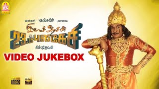 Imsai Arasan 23am Pulikesi  Video Jukebox  Vadivelu  Sabesh  Murali  Ayngaran [upl. by Suzy]