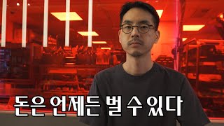 1년 동안 유튜브 하며 찾은 결론 [upl. by Nilrak]