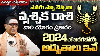 వృశ్చిక రాశి వారికి 2024 జాతక ఫలాలు  Vruschika Rasi 2024 Telugu  2024 Vrischika Rashi Telugu [upl. by Nnywg]