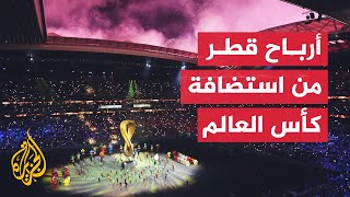 تعرف إلى أرباح قطر من استضافة كأس العالم لكرة القدم في 2022 [upl. by Amadeus484]