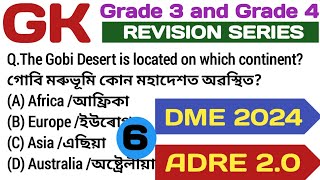 ADRE Question Answer 2024। adre gk questions।dme gk questionsadre dme EXAM Q ASSAM [upl. by Nonac628]