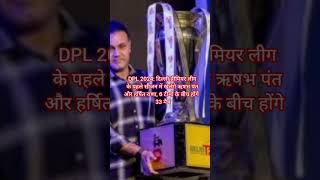 cricket story DPL league  cricket rishabhpant viratkohli rohitsharma short ipl sehwag [upl. by Hammad]