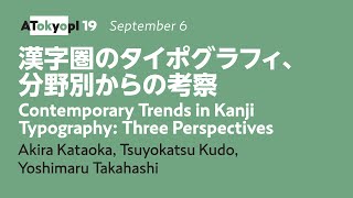 Kanji Typography  Akira Kataoka Tsuyokatsu Kudo Yoshimaru Takahashi  ATypI 2019 Tokyo [upl. by Adnamma]