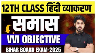 Samas Objective Question Answer  12th Class Hindi Grammar  Bseb Exam 2025  By Anu Sir [upl. by Aremahs]