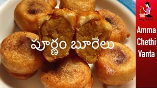 Poornam Boorelu In Telugu పూర్ణం బూరెలు Purnam Burelu Recipe  How To Make Poornalu Andhra Style [upl. by Artiek524]