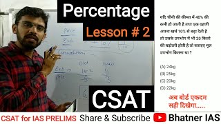 CSAT M 5 Percentage Lesson  2 UPSC IAS Prelims Exam [upl. by Colombi]