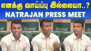 CRICKET  ல அரசியல் இருக்கா   Natrajan Press Meet  IBC Tamil Sports [upl. by Georgianna]