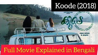 Koode 2018Malayalam Movie Explained in Bengali  Nazriya Nazim  Parvathy amp Prithviraj [upl. by Mcnally]