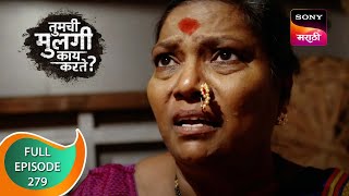 Tumchi Mulagi Kay Karte   तुमची मुलगी काय करते   Ep 279  Full Episode  31st October 2022 [upl. by Hteboj502]