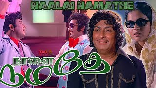 நாளை நமதே Naalai Namathe Song4K HD Video mgrsongs tamiloldsongs [upl. by Anastasie]