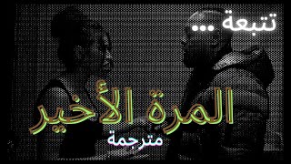 Alonzo feat Imen ES Dernière fois مترجمة للعربية Paroles Lyrics [upl. by Saimon]