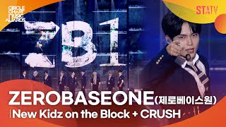 CCMA ZEROBASEONE제로베이스원 New Kidz on the Block  CRUSH [upl. by Enitram]