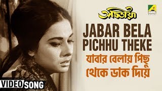 Jabar Bela Pichhu Theke  Adwitiya  Bengali Movie Song  Lata Mangeshkar [upl. by Nylyram]